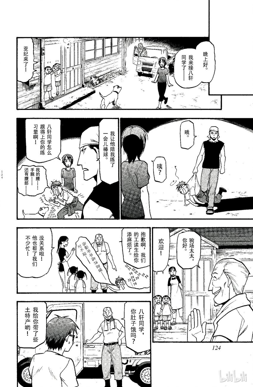 《银之匙》014 夏之卷 第16页