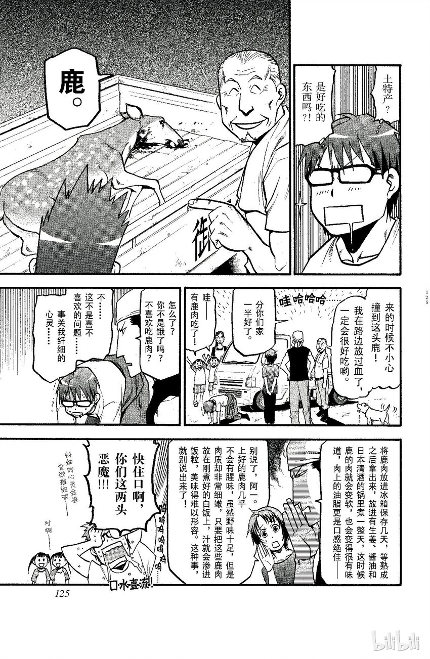 《银之匙》014 夏之卷 第17页