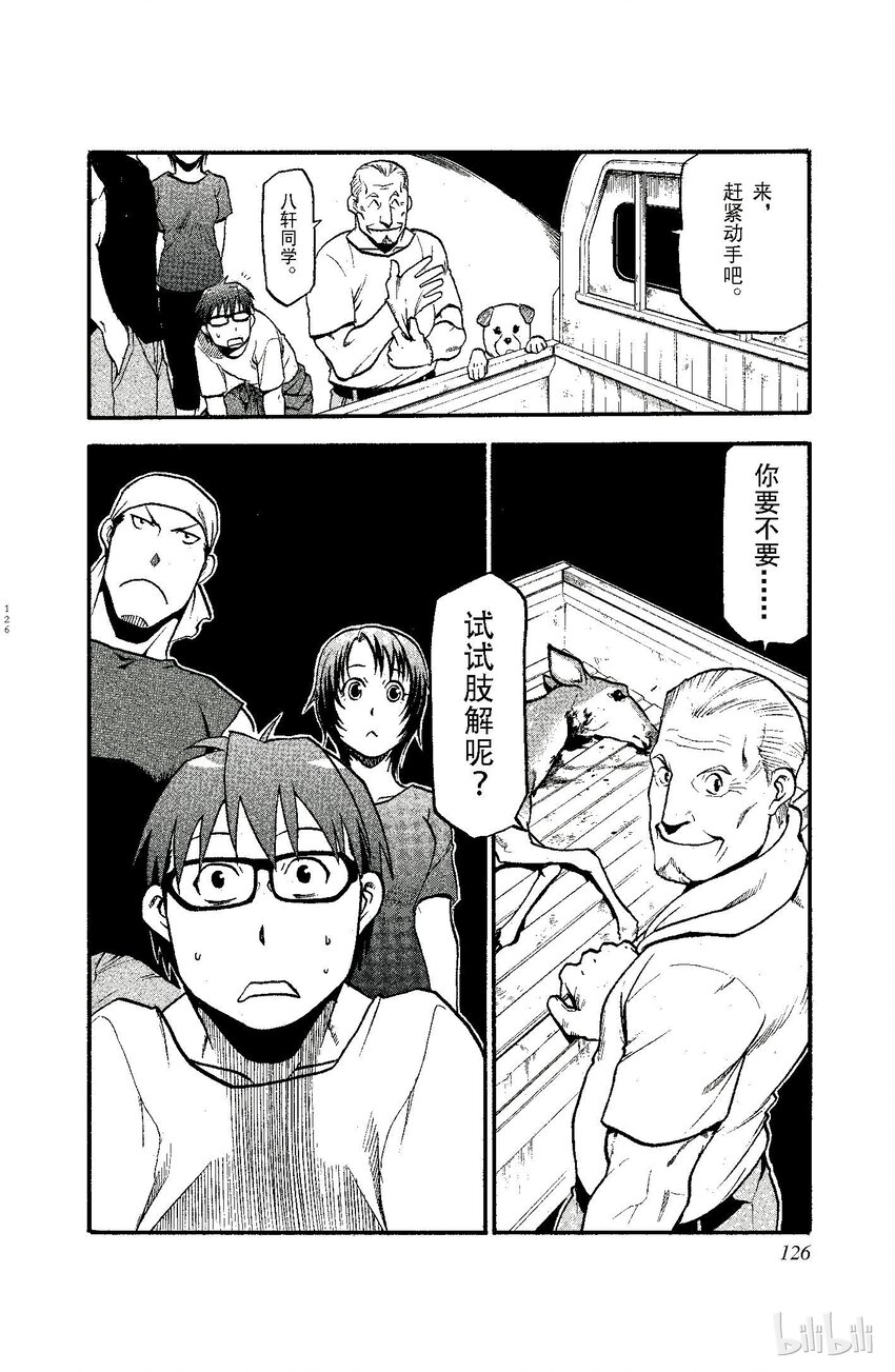 《银之匙》014 夏之卷 第18页