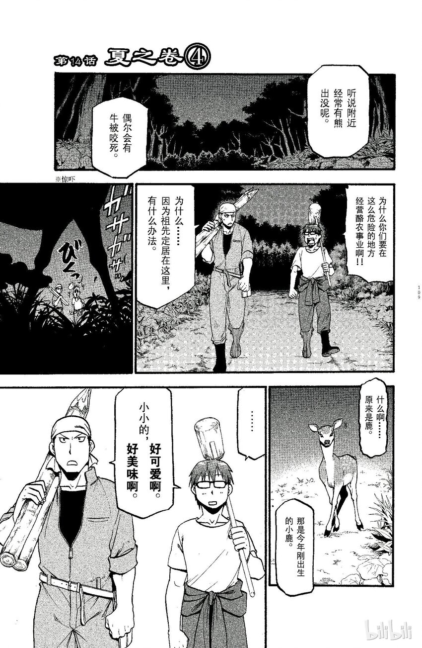 《银之匙》014 夏之卷 第1页