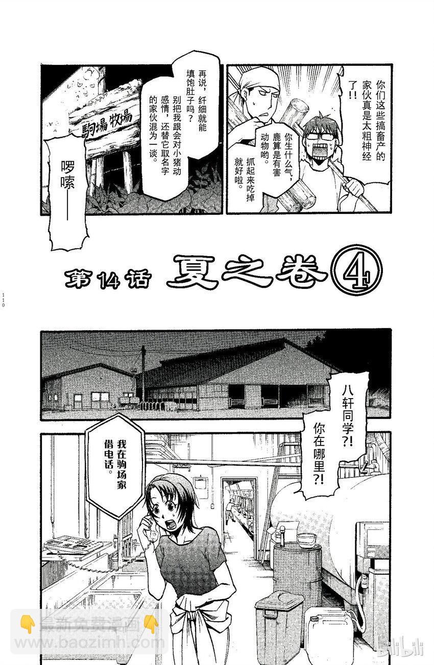 《银之匙》014 夏之卷 第2页