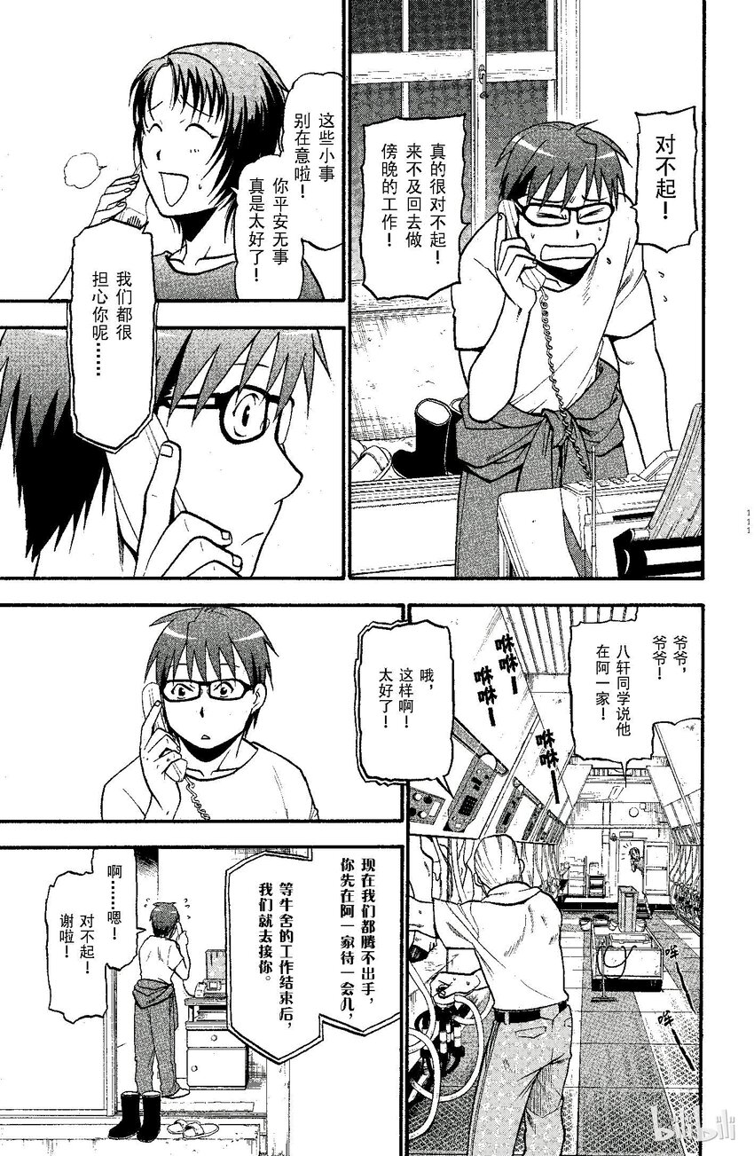 《银之匙》014 夏之卷 第3页