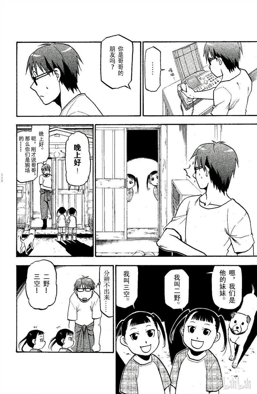 《银之匙》014 夏之卷 第4页