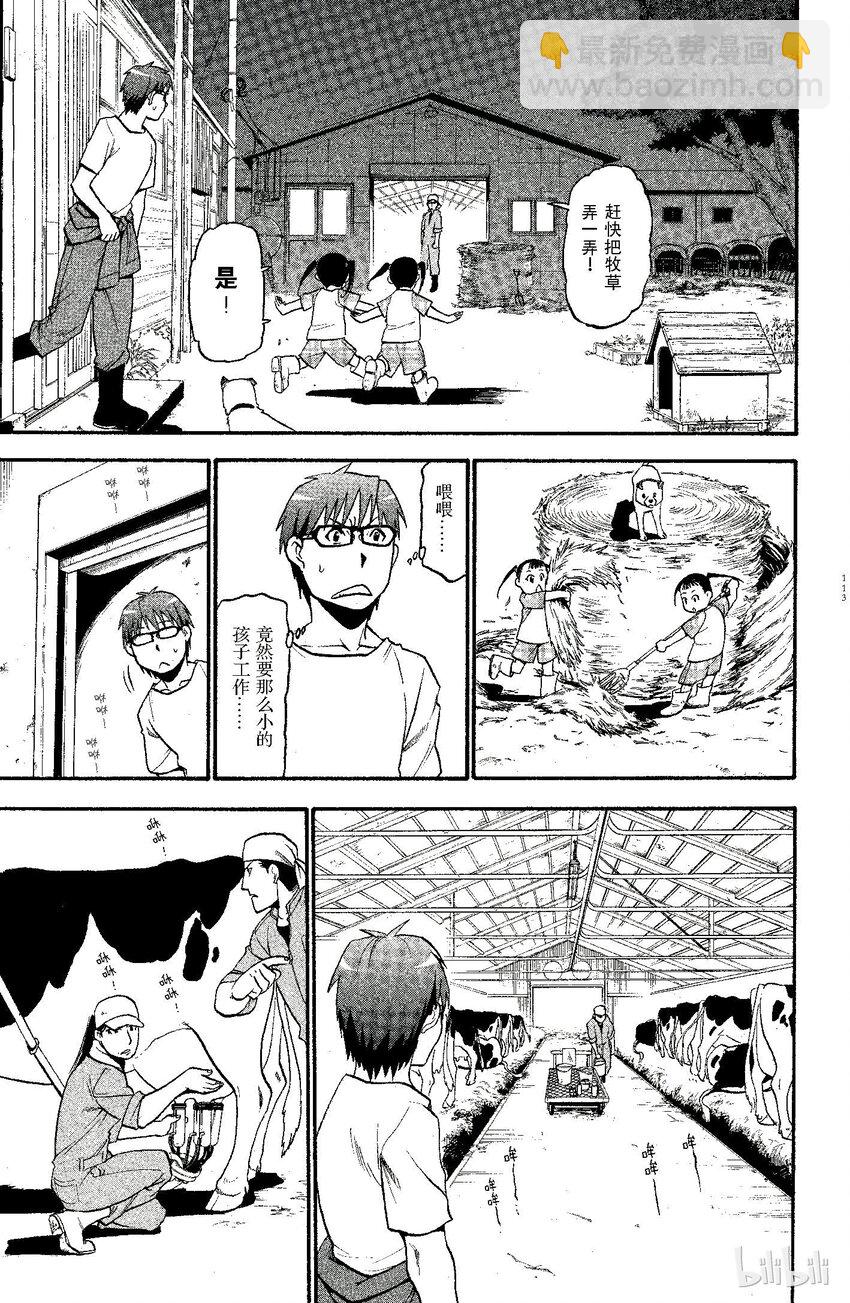 《银之匙》014 夏之卷 第5页