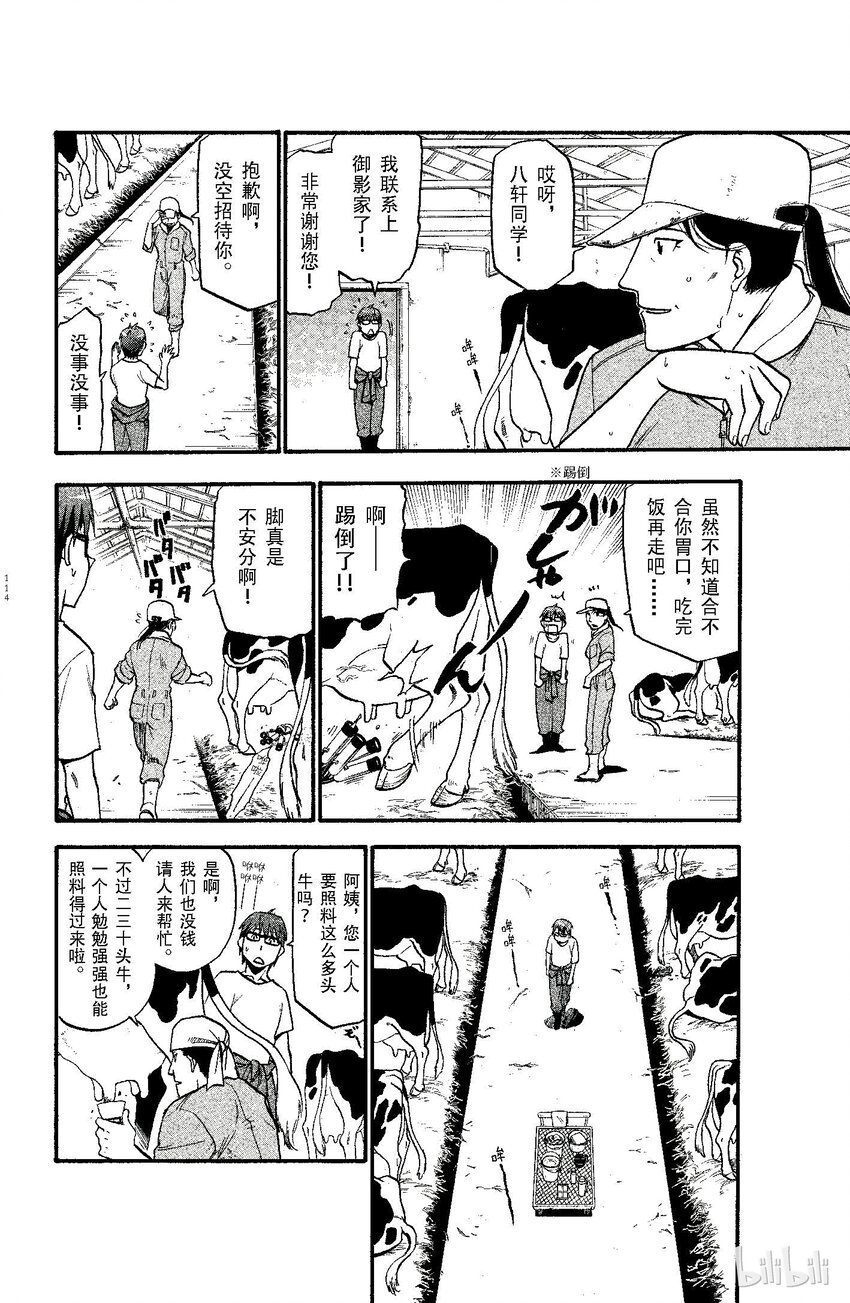 《银之匙》014 夏之卷 第6页
