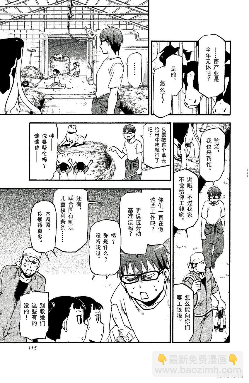 《银之匙》014 夏之卷 第7页