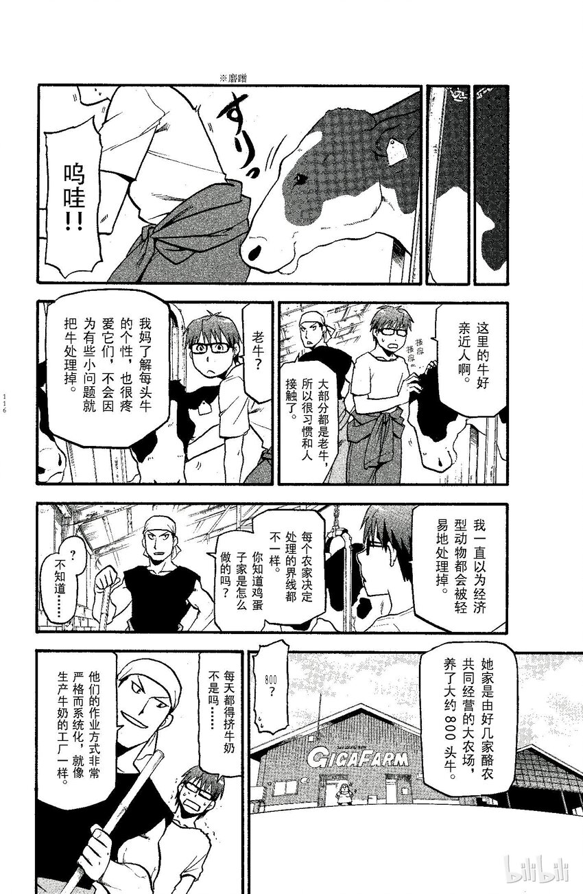 《银之匙》014 夏之卷 第8页