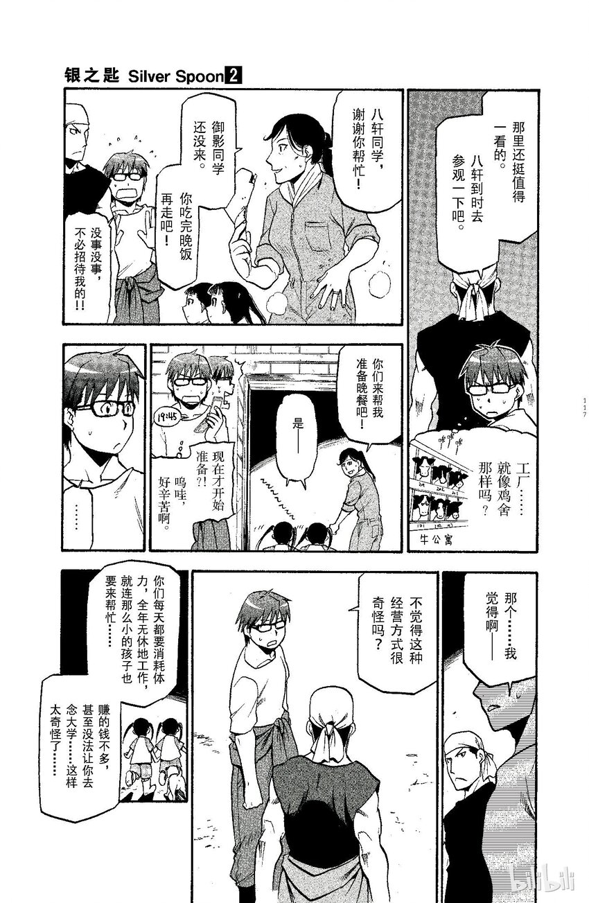 《银之匙》014 夏之卷 第9页