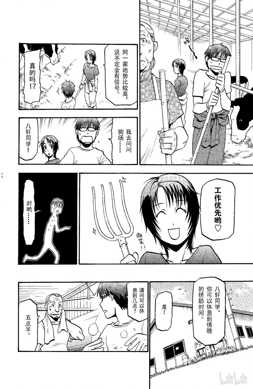 《银之匙》013 夏之卷 第10页