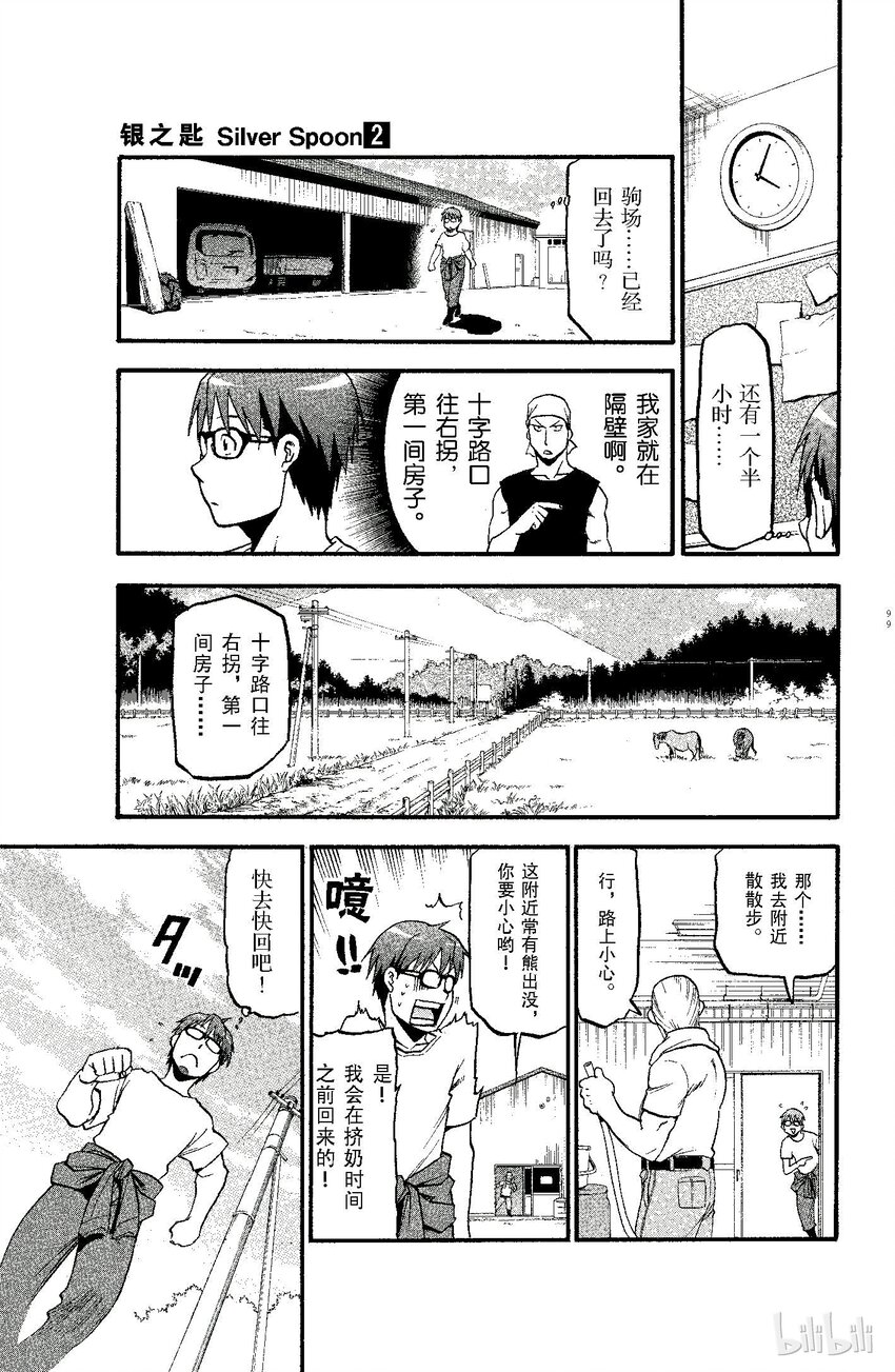 《银之匙》013 夏之卷 第11页