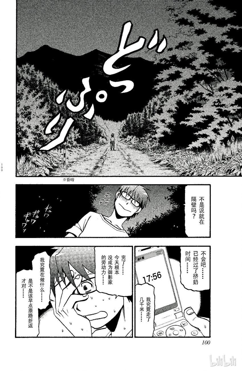 《银之匙》013 夏之卷 第12页