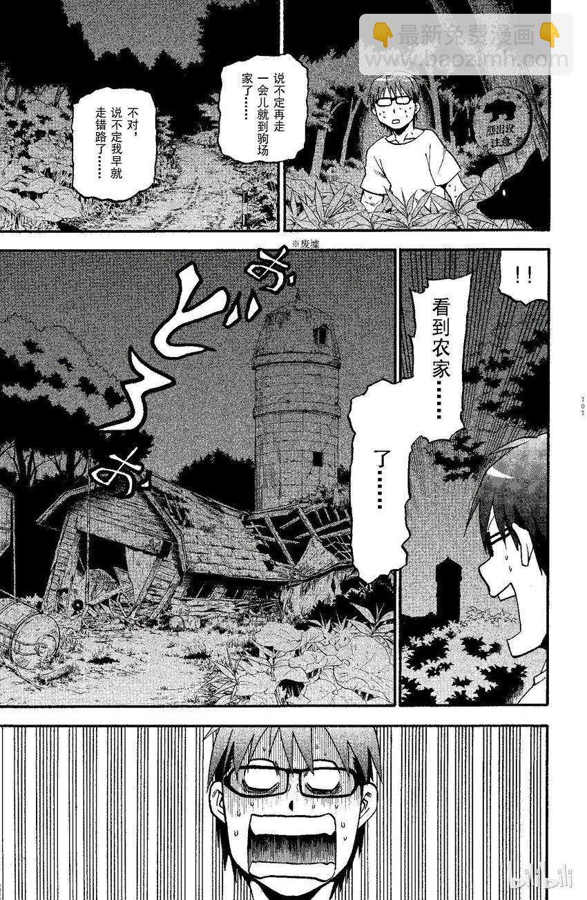 《银之匙》013 夏之卷 第13页