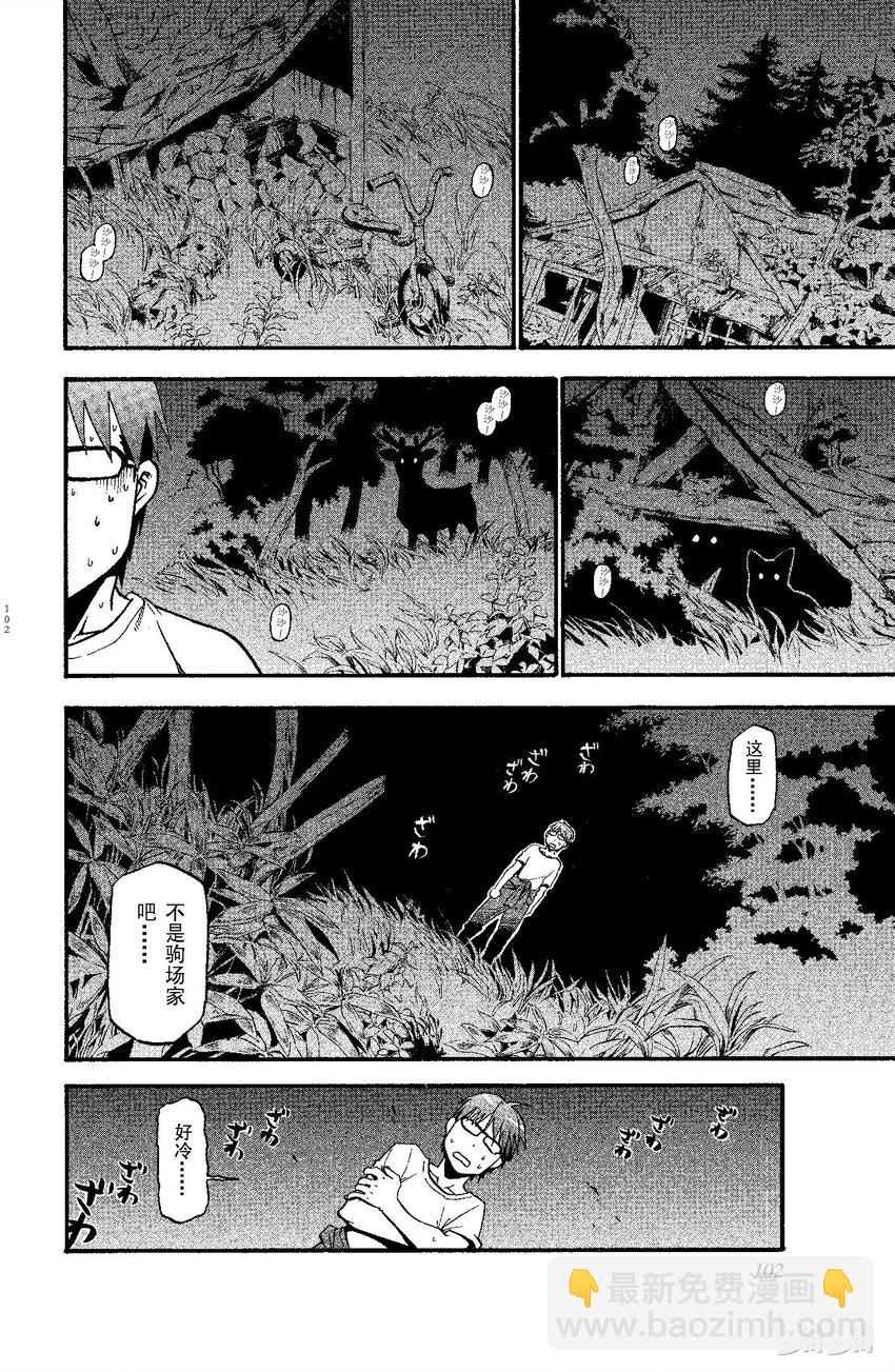 《银之匙》013 夏之卷 第14页