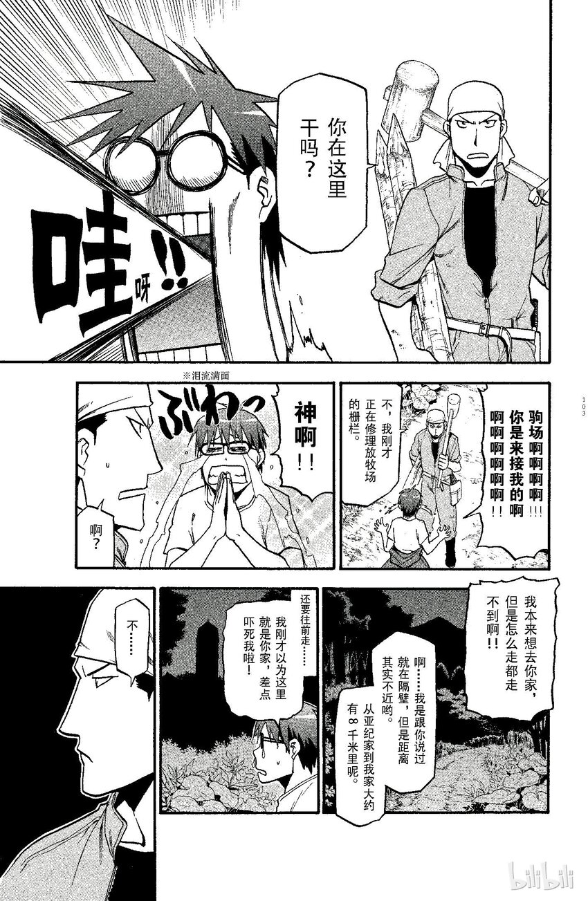 《银之匙》013 夏之卷 第15页