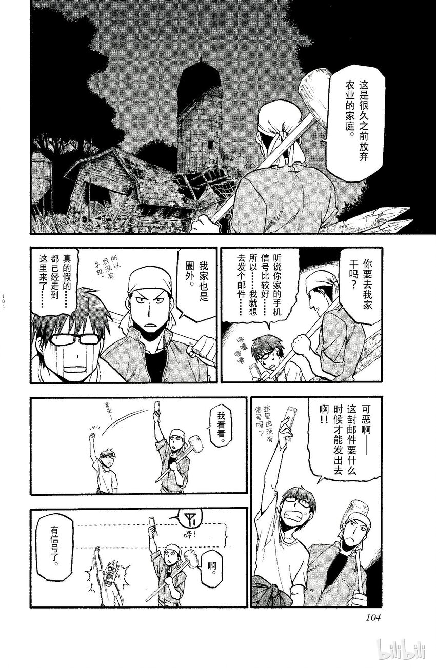 《银之匙》013 夏之卷 第16页