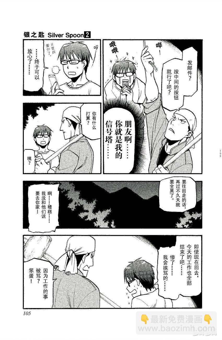 《银之匙》013 夏之卷 第17页