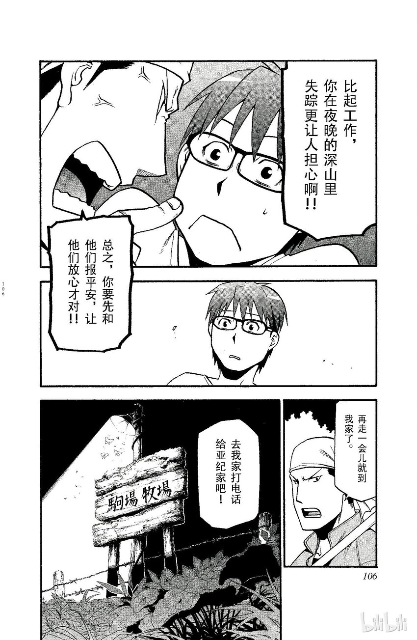 《银之匙》013 夏之卷 第18页