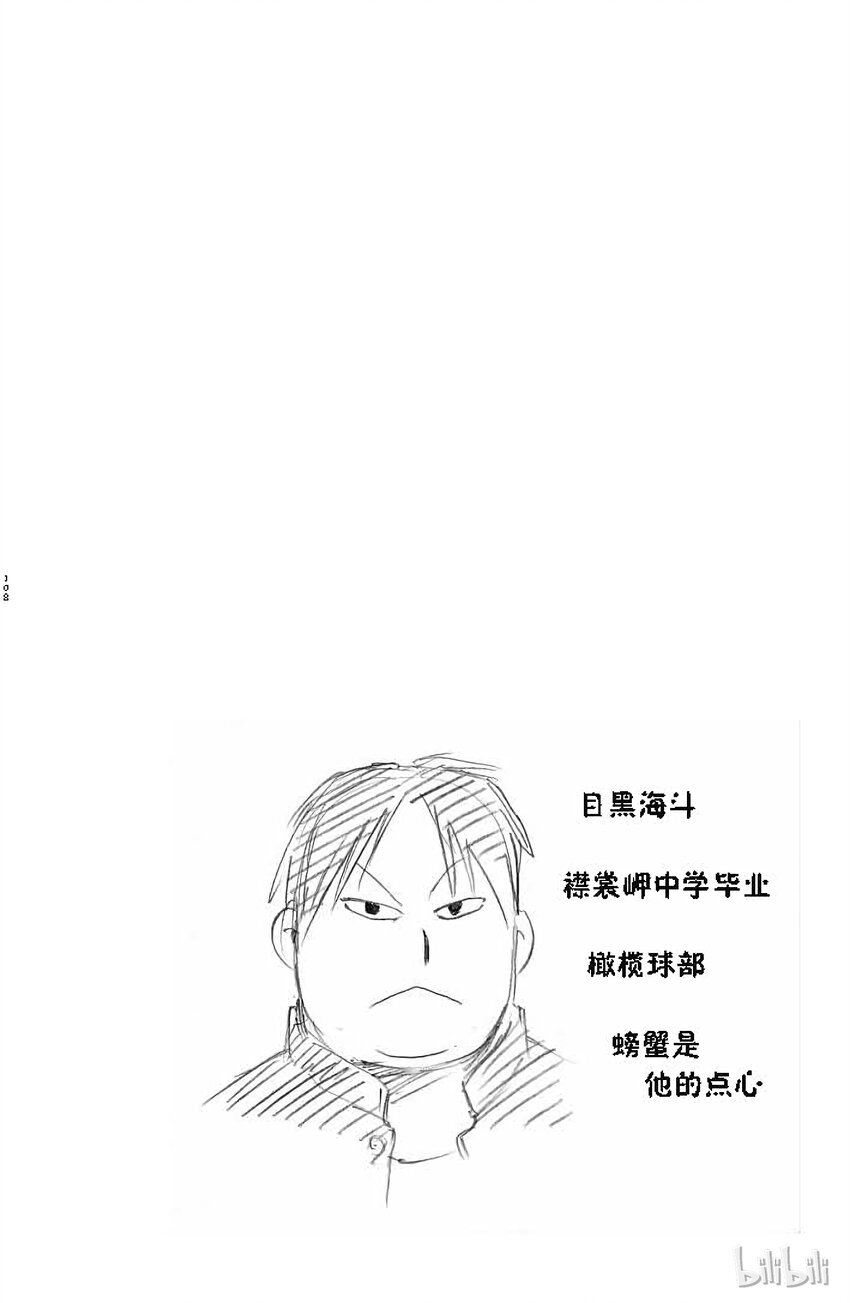 《银之匙》013 夏之卷 第20页