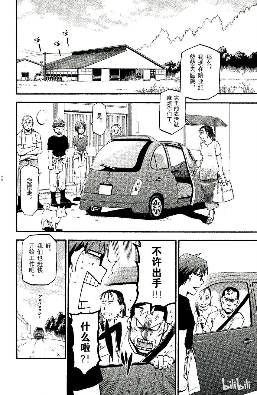 《银之匙》013 夏之卷 第2页