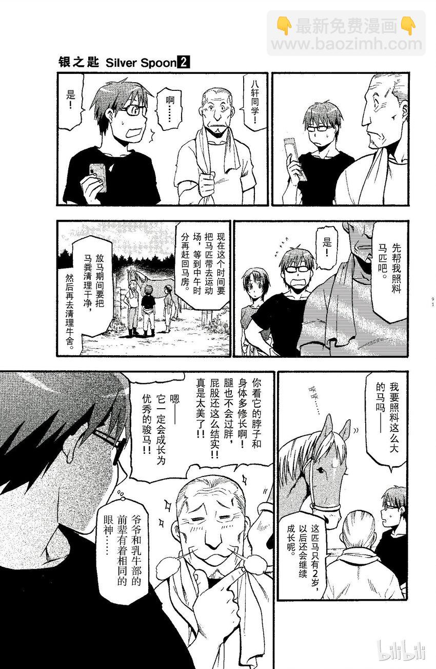 《银之匙》013 夏之卷 第3页