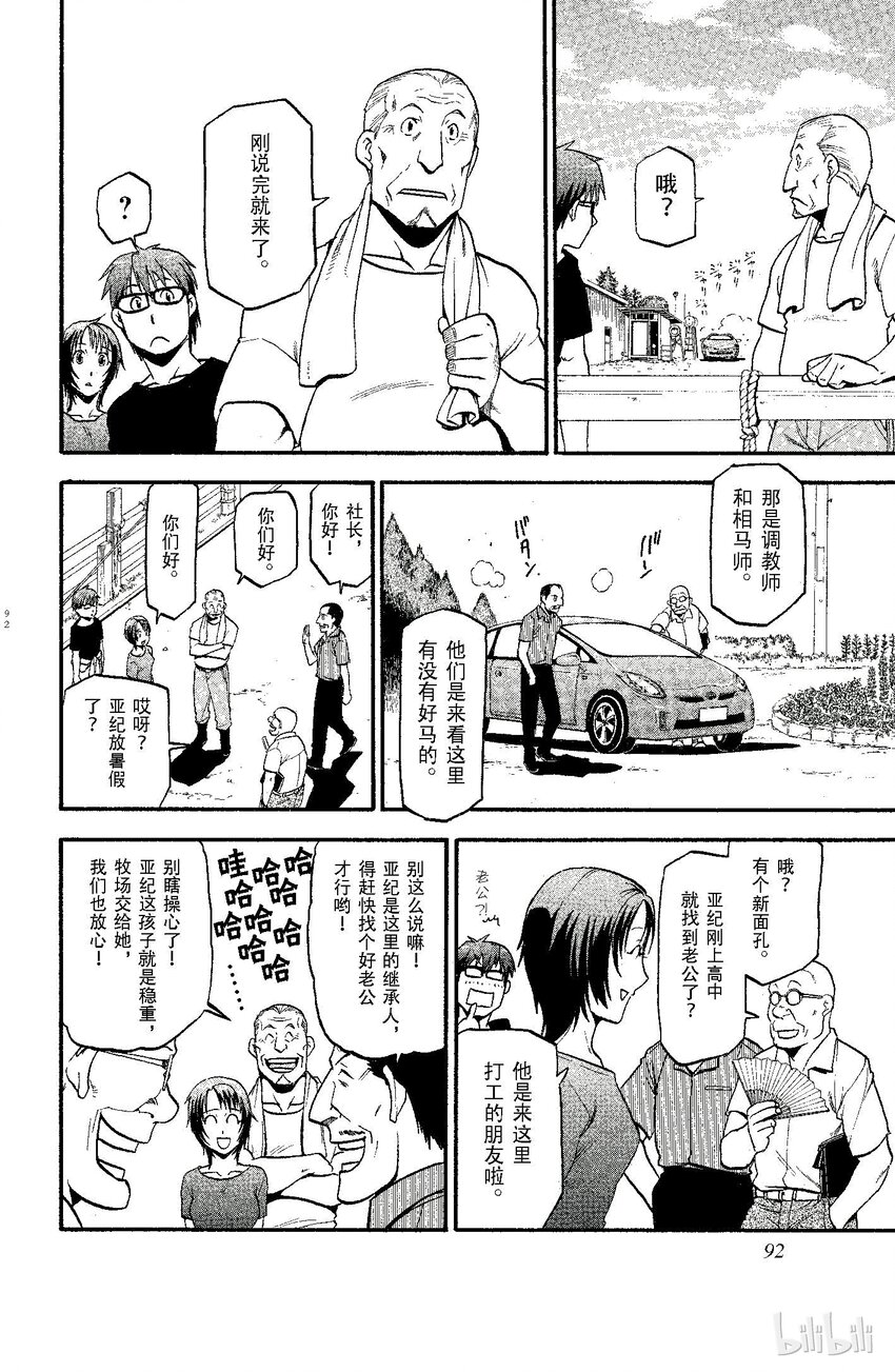 《银之匙》013 夏之卷 第4页