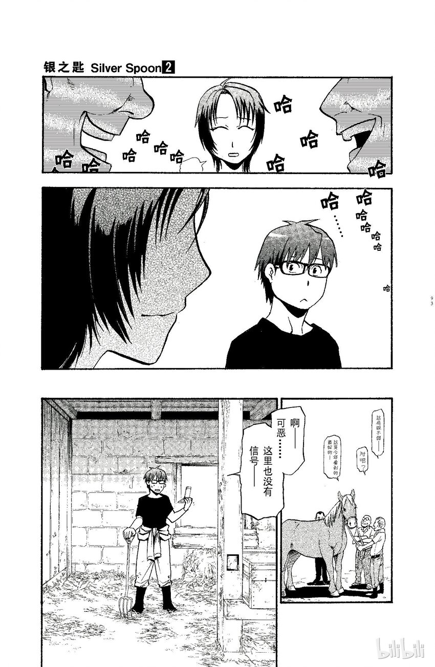 《银之匙》013 夏之卷 第5页