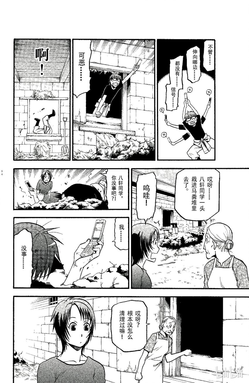 《银之匙》013 夏之卷 第6页