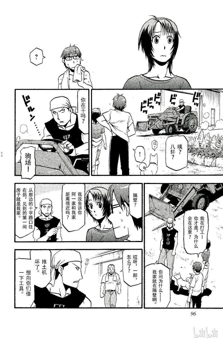 《银之匙》013 夏之卷 第8页