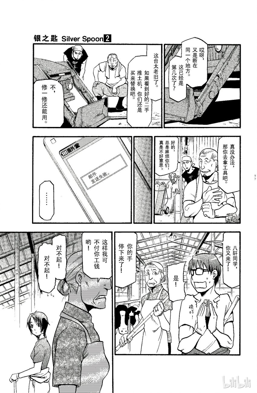 《银之匙》013 夏之卷 第9页