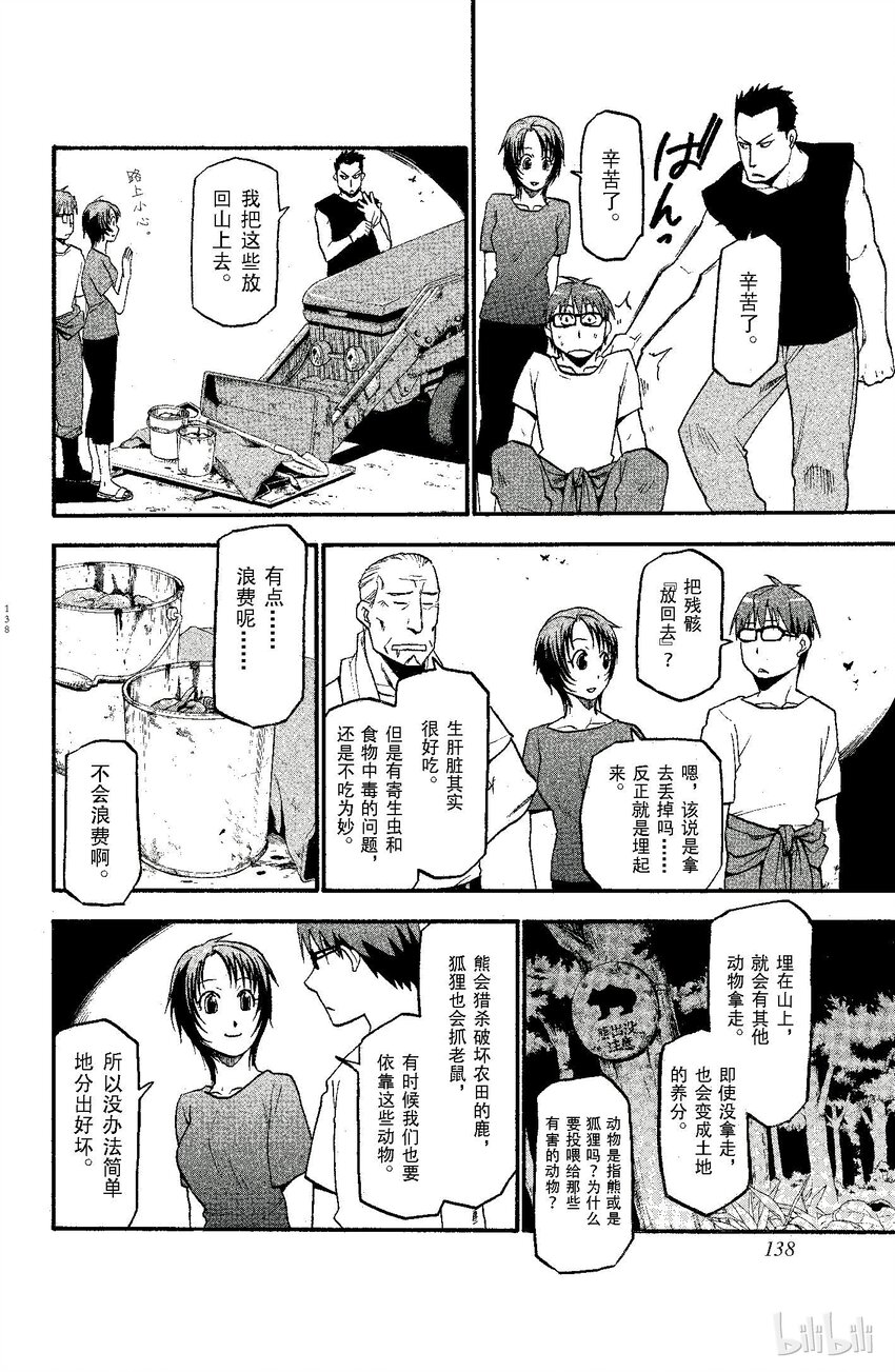 《银之匙》015 夏之卷 第10页