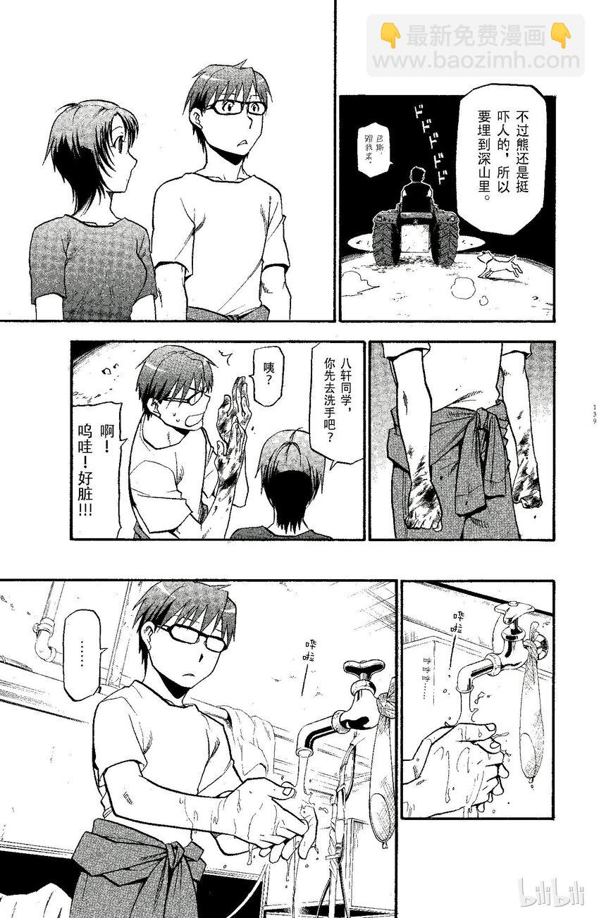 《银之匙》015 夏之卷 第11页