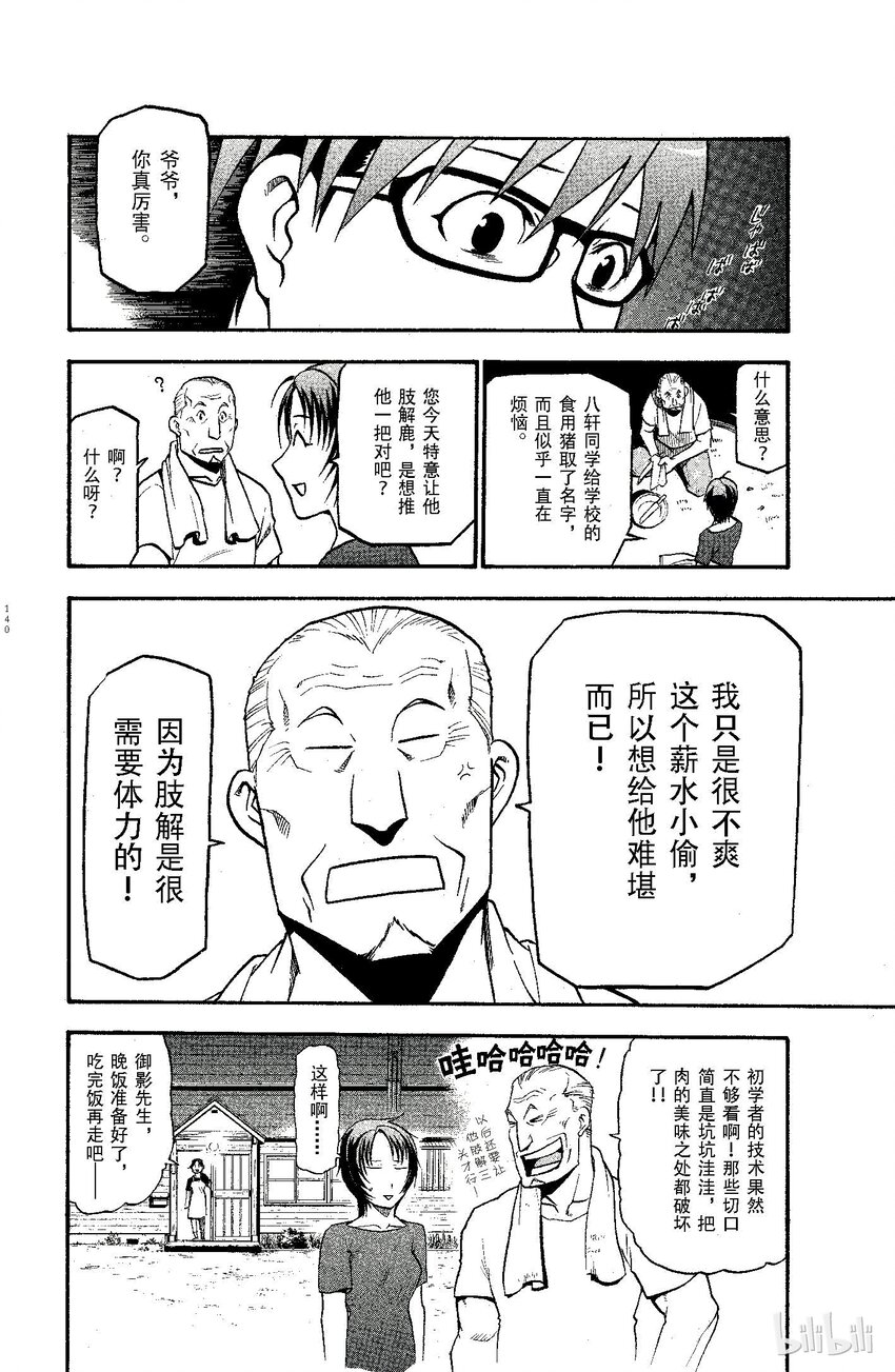 《银之匙》015 夏之卷 第12页