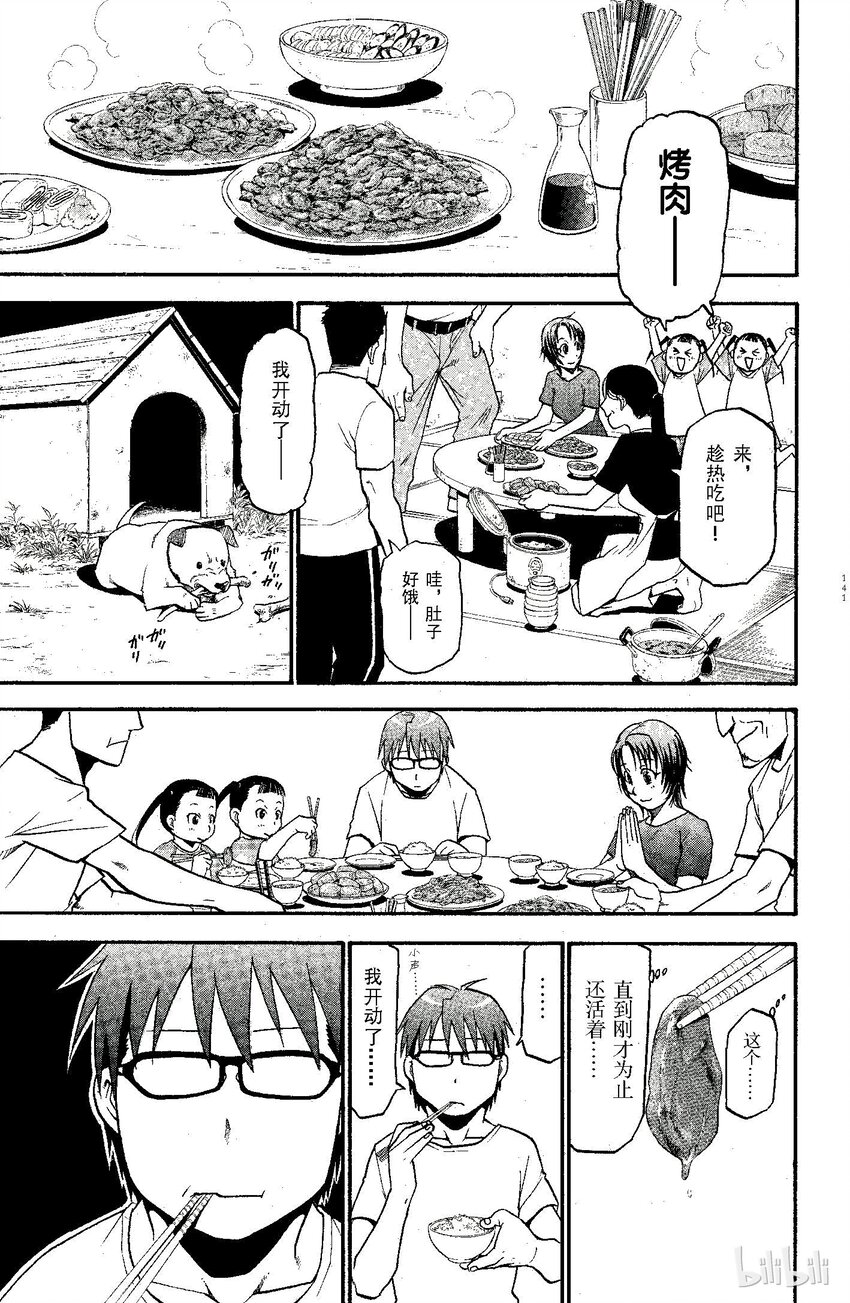 《银之匙》015 夏之卷 第13页