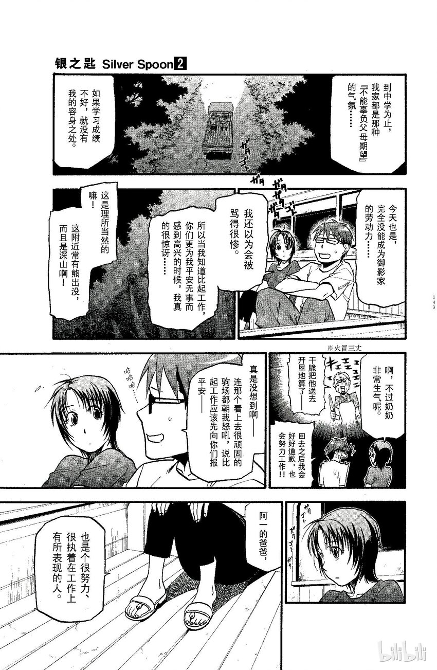 《银之匙》015 夏之卷 第15页