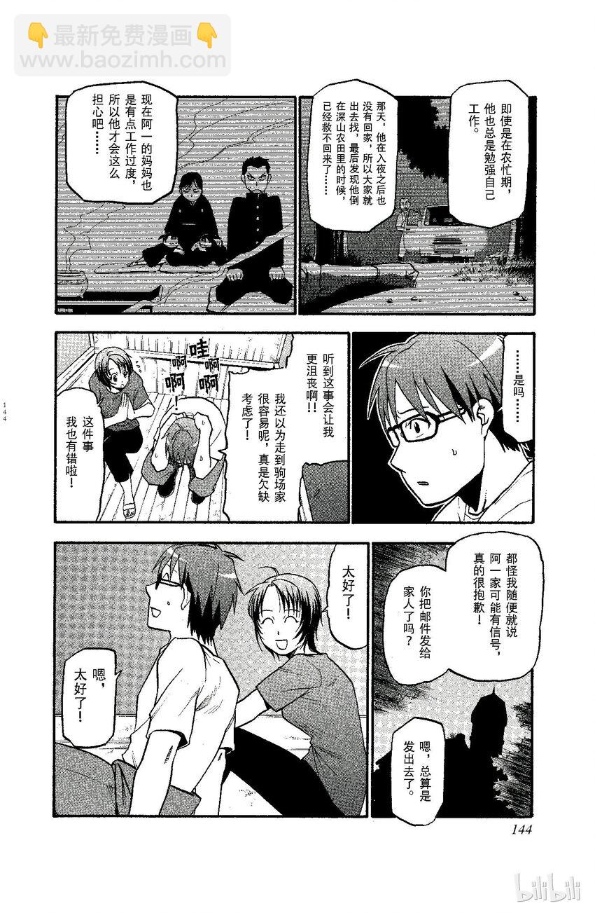 《银之匙》015 夏之卷 第16页