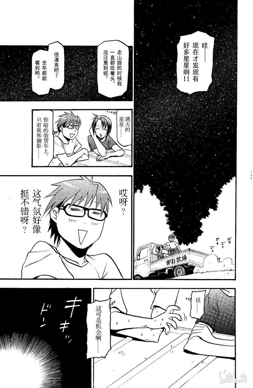 《银之匙》015 夏之卷 第17页