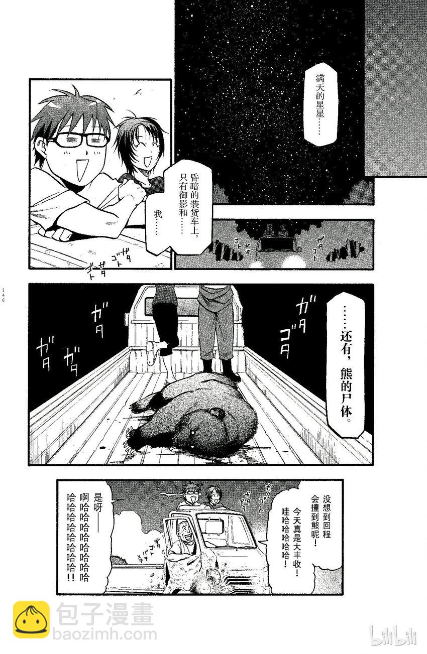 《银之匙》015 夏之卷 第18页