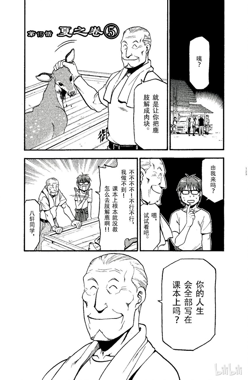 《银之匙》015 夏之卷 第1页