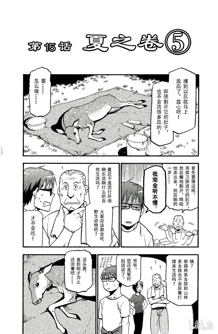 《银之匙》015 夏之卷 第2页