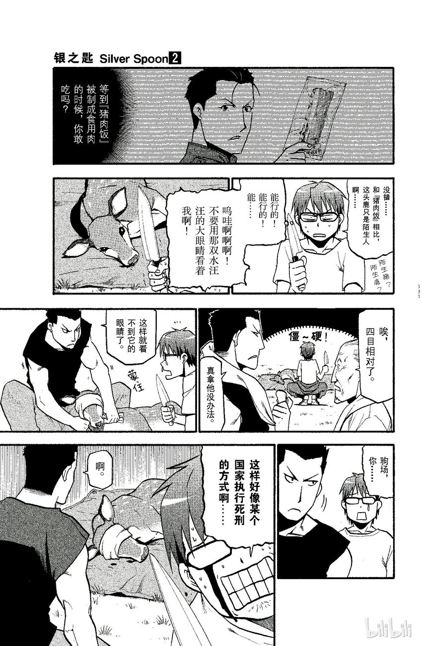《银之匙》015 夏之卷 第3页