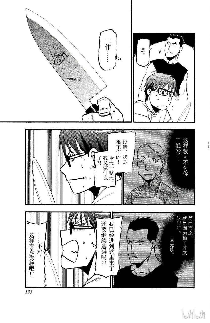 《银之匙》015 夏之卷 第5页