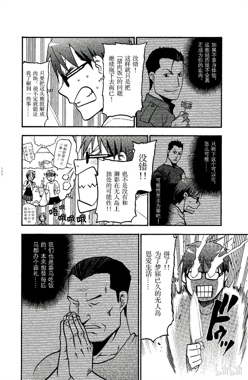 《银之匙》015 夏之卷 第6页