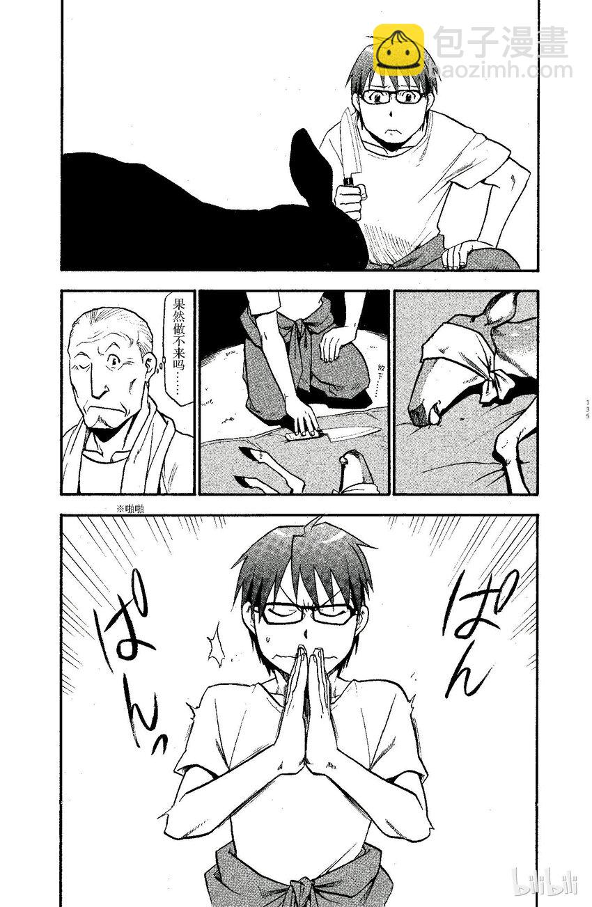 《银之匙》015 夏之卷 第7页
