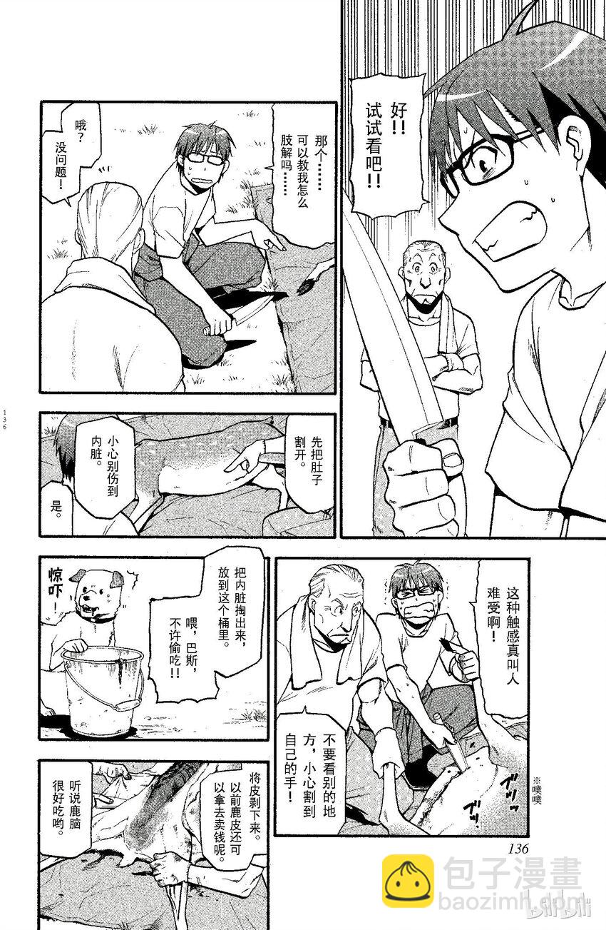 《银之匙》015 夏之卷 第8页
