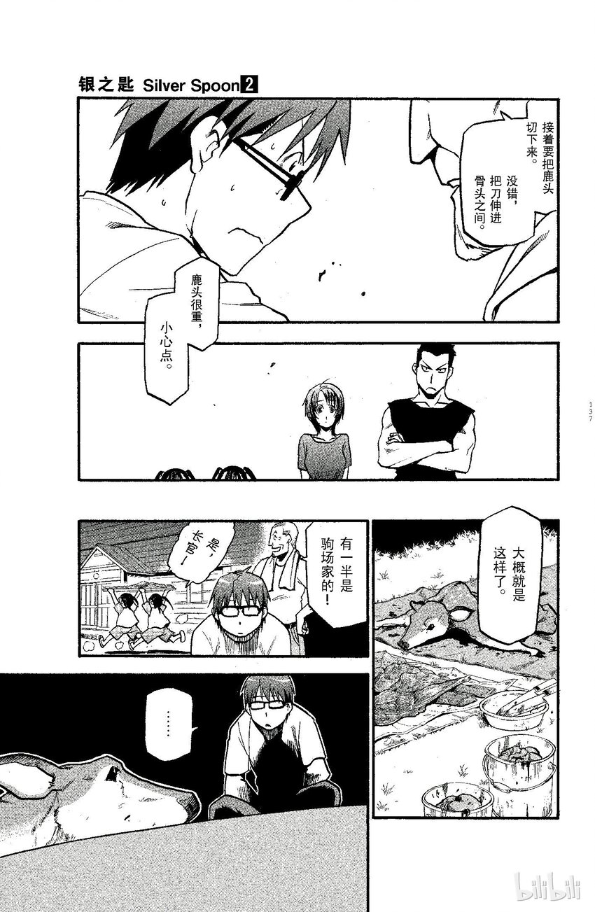《银之匙》015 夏之卷 第9页