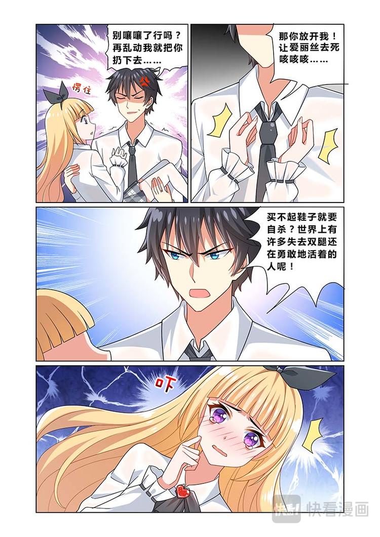 《欺负仇人的女儿难道有错吗》第一话复仇者陆瑟 第10页
