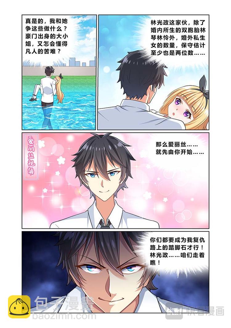 《欺负仇人的女儿难道有错吗》第一话复仇者陆瑟 第11页