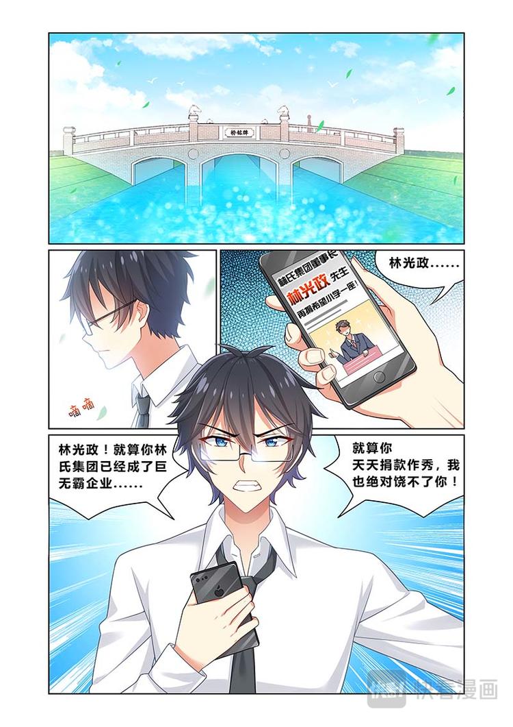 《欺负仇人的女儿难道有错吗》第一话复仇者陆瑟 第1页