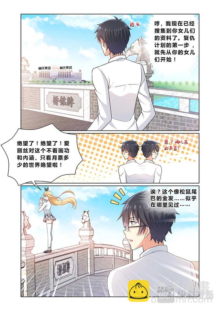 《欺负仇人的女儿难道有错吗》第一话复仇者陆瑟 第2页