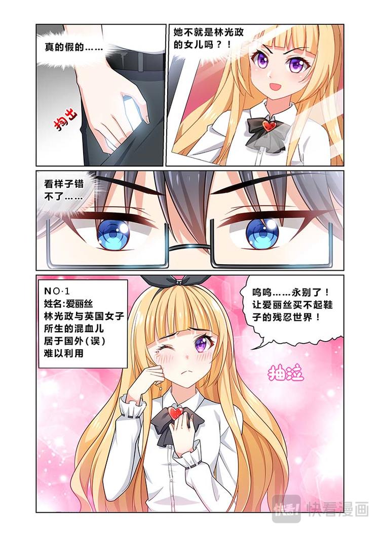 《欺负仇人的女儿难道有错吗》第一话复仇者陆瑟 第3页